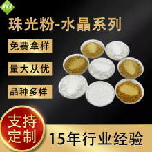 油漆油墨水晶钻石珠光粉人造大理石特闪珠光粉人造石瓷白珠光粉