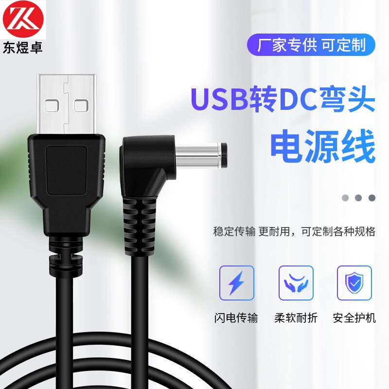 USB to DC5521 charging line DC elbow data line elbow power line round hole data line usb DC line
