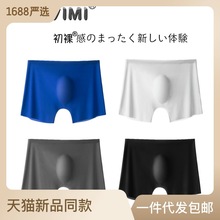 【空气裤】3D冲模一体成型男士内裤透气冰丝平角平脚无缝无痕夏季