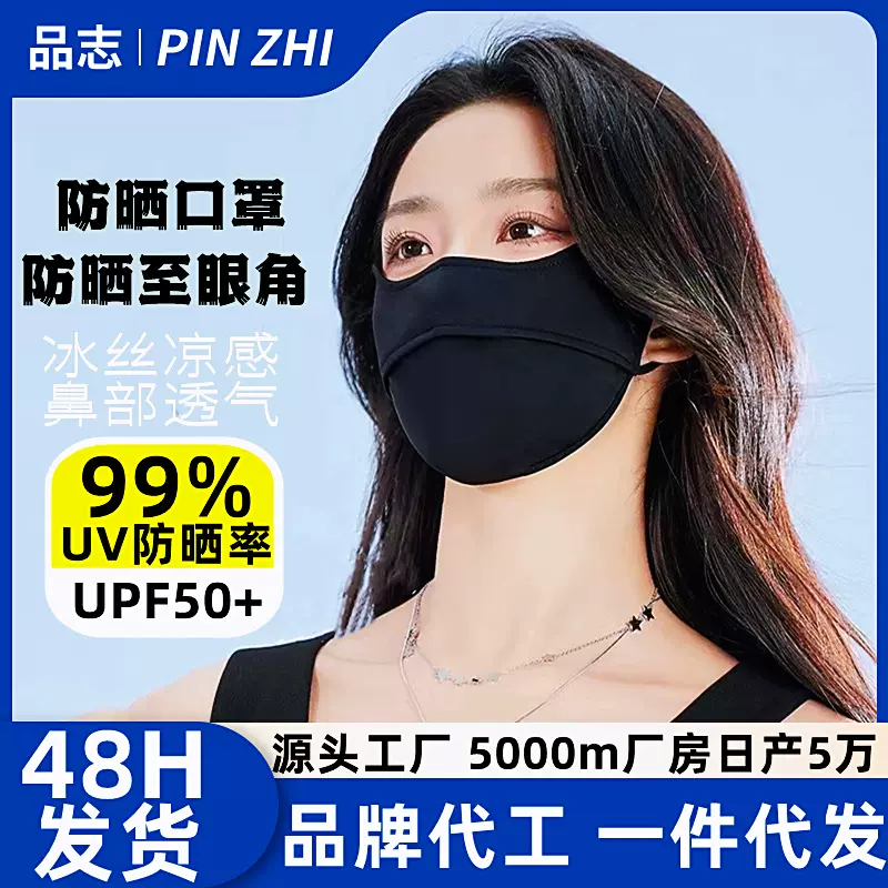 夏季新款薄款立体护眼角高颜值防晒面罩防紫外线透气防晒冰丝口罩