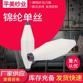 锦纶纤维;氨纶纤维;化纤纱