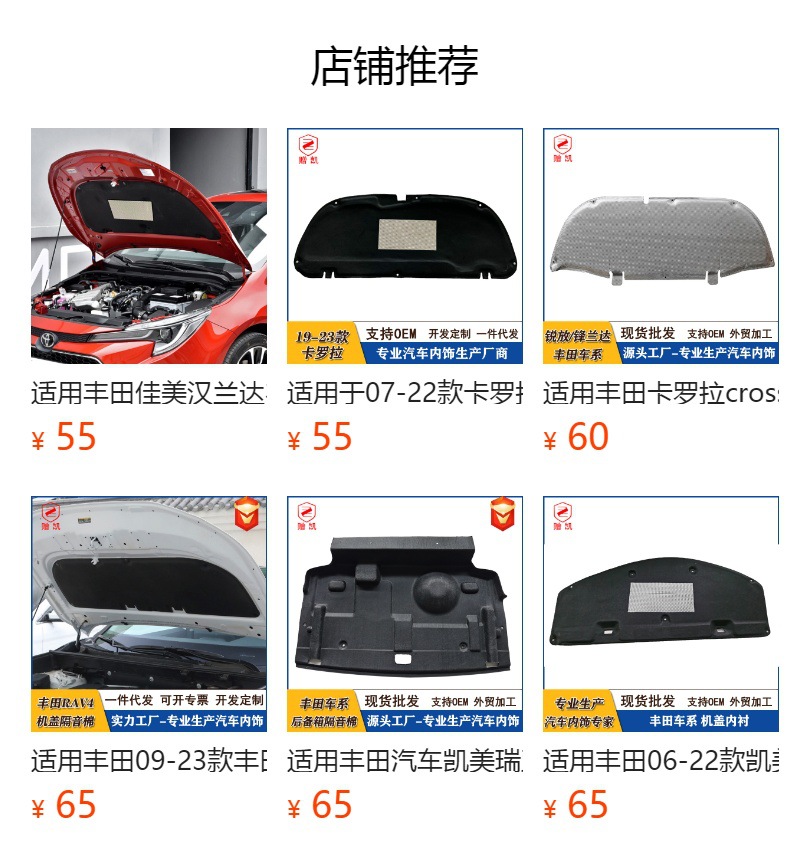 Suitable for 19-26 Models of Toyota Levin, Hood Lining Protection, Engine Hood Heat Insulation Cotton, Car Soundproofing Cotton