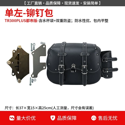 Bag Modification – Motorcycle bumper - city-edition-plus-rivet-leather-side-bag-single-left-stand-anti-theft-lock-water-cup-holder