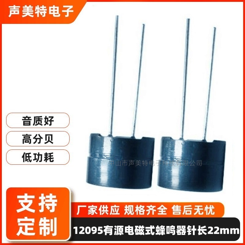 直流蜂鸣器12*9.5MM一体连续长声12095有源电磁式蜂鸣器长针22mm