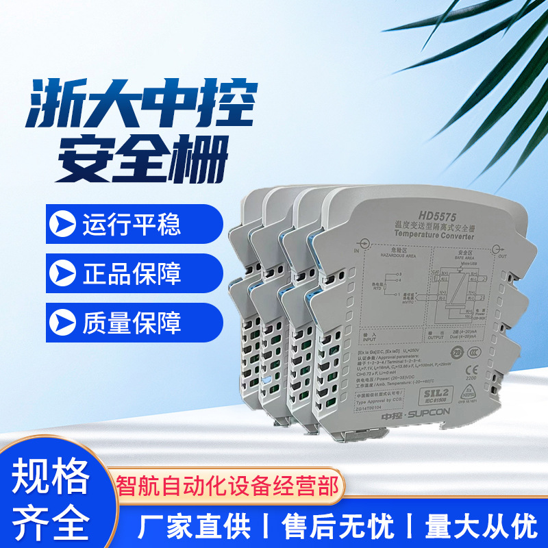 浙大中控安全栅主图1