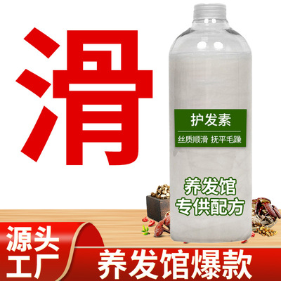 护发素丝顺滑柔顺蓬松发膜护发精油滑溜溜工厂批发养发馆产品|ms