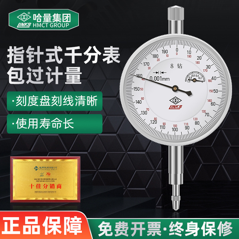 哈量千分表8钻防震指示表0-1 0.001高精度机械指针式千分表包邮