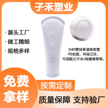 工厂直销50ml单滚珠PE软管止汗水/保健液分装软管 按摩化妆品包材