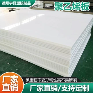 厂家定制聚乙烯加工板材黑色白色工程工地施工用车厢垫板耐磨pe板