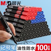 晨光100支记号笔油性黑色大头笔快递防水不可擦大容量速干马克笔