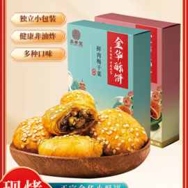 金华酥饼梅干菜肉黄山烧饼浙江纯手工烘烤非油炸食品代餐零食