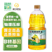 荆楚粮油皇鄂娘一级优质菜籽油1.8L物理压榨非转基因食用油家用