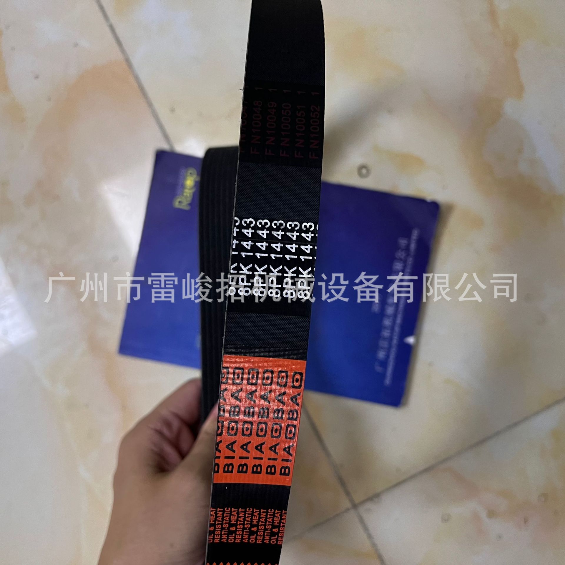 挖掘机装载机工程机械配件8PK1443皮带