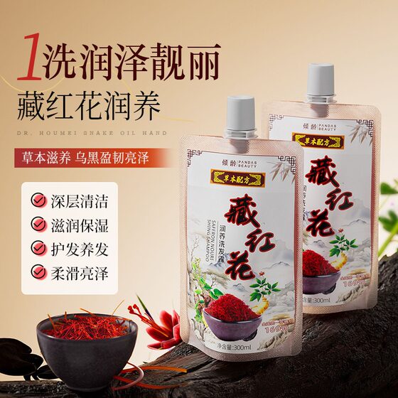 Saffron Moisturizing Nourishing Oil Control Shampoo Hydrating Moisturizing Improving Dry and Irritable Soft Hair Shampoo