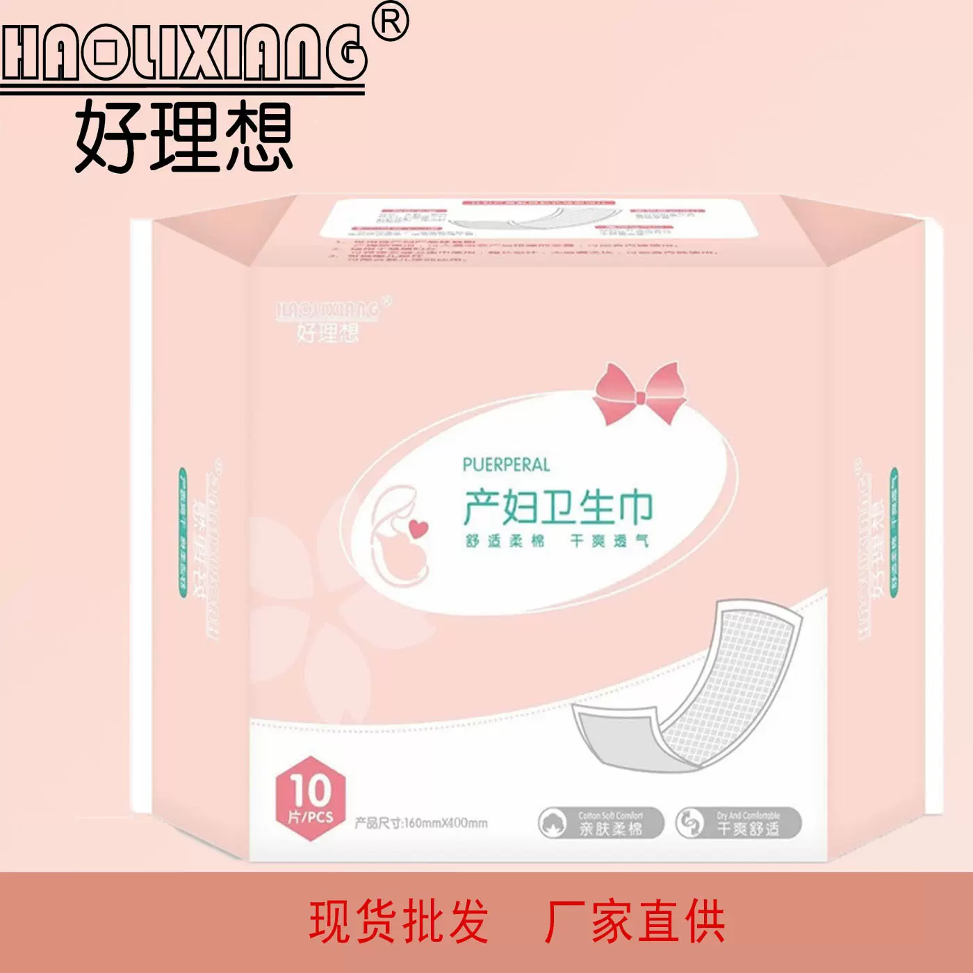好理想产妇卫生巾孕妇产褥垫卫生巾直条卫生巾10片装16*40cm