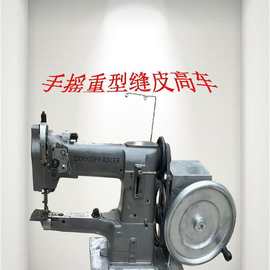 手摇重型缝皮包皮具等皮制品高车缝纫机业余创业者店面修补皮制品