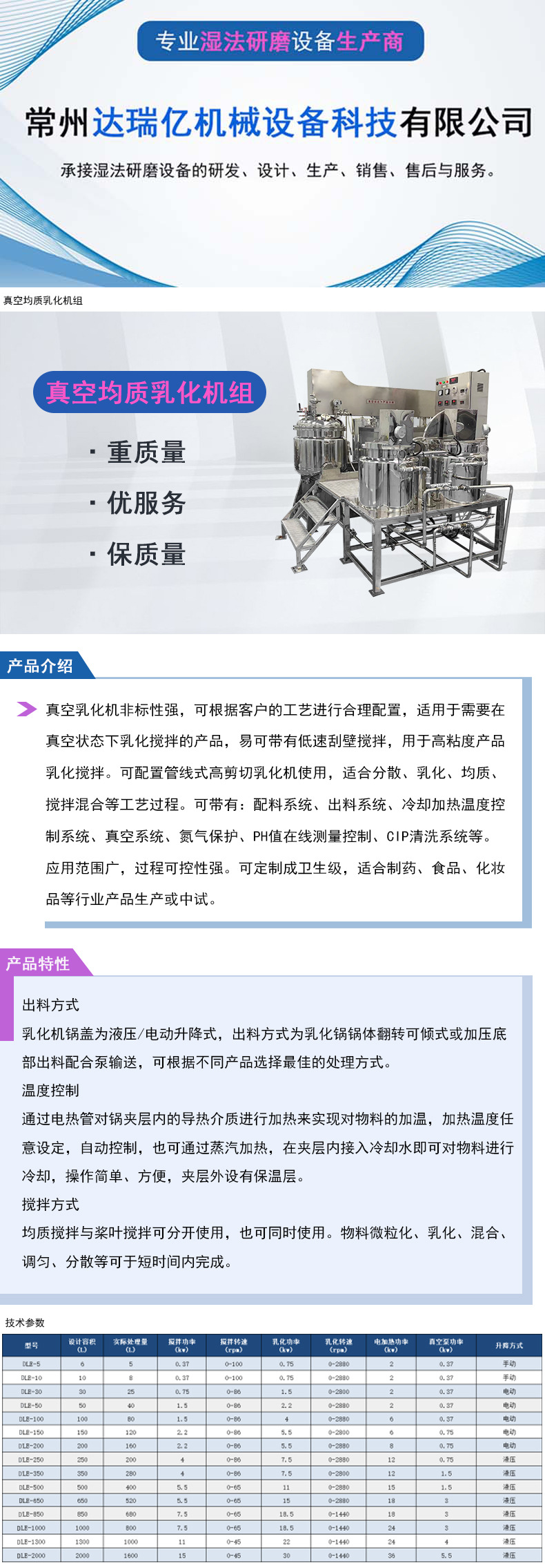 真空均质乳化机