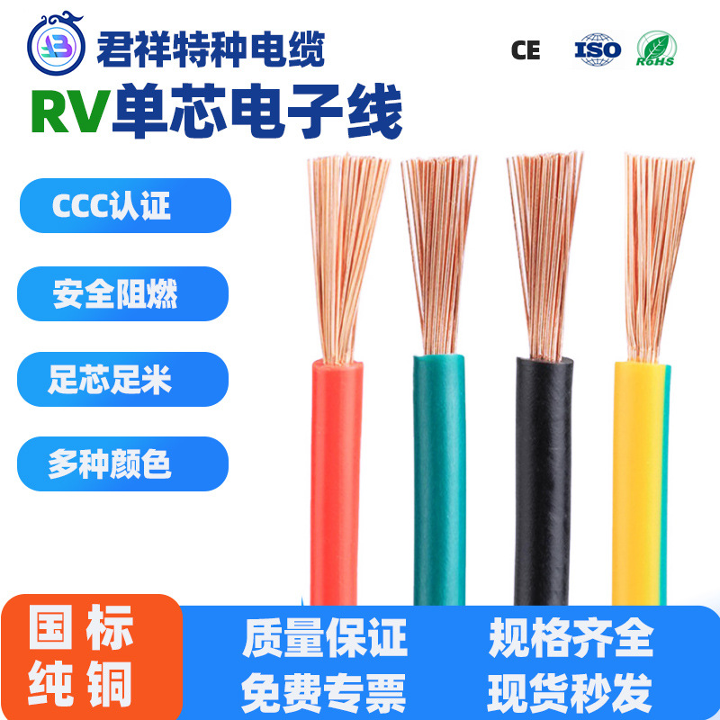 国标RV单芯多股软线0.5 0.75 1.0  1.5  2.5  4   6 10平方电子线