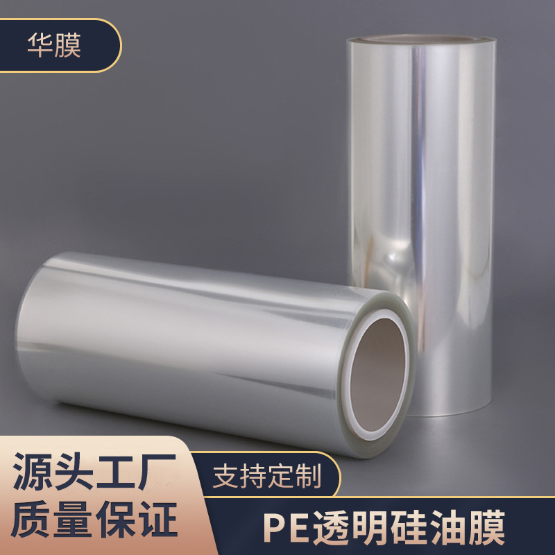 PET透明硅油膜离型膜各种厚度宽度齐全 厂家直供