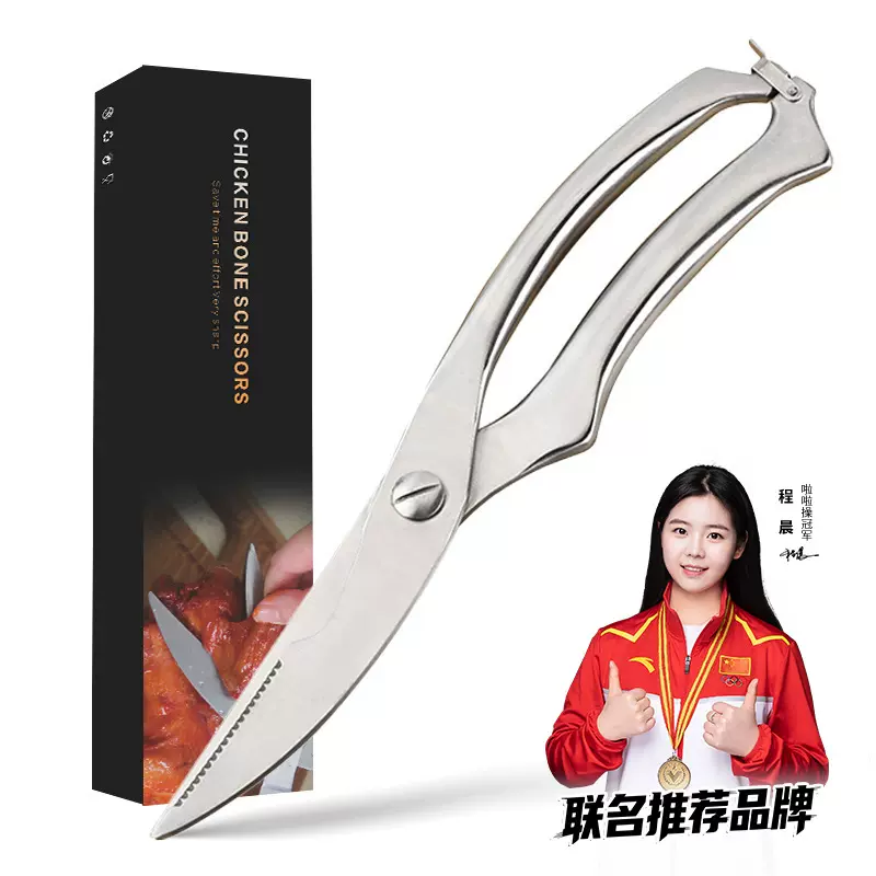 多功能鸡骨剪全不锈钢厨房鱼虾蟹骨剪厨房锋利剪刀