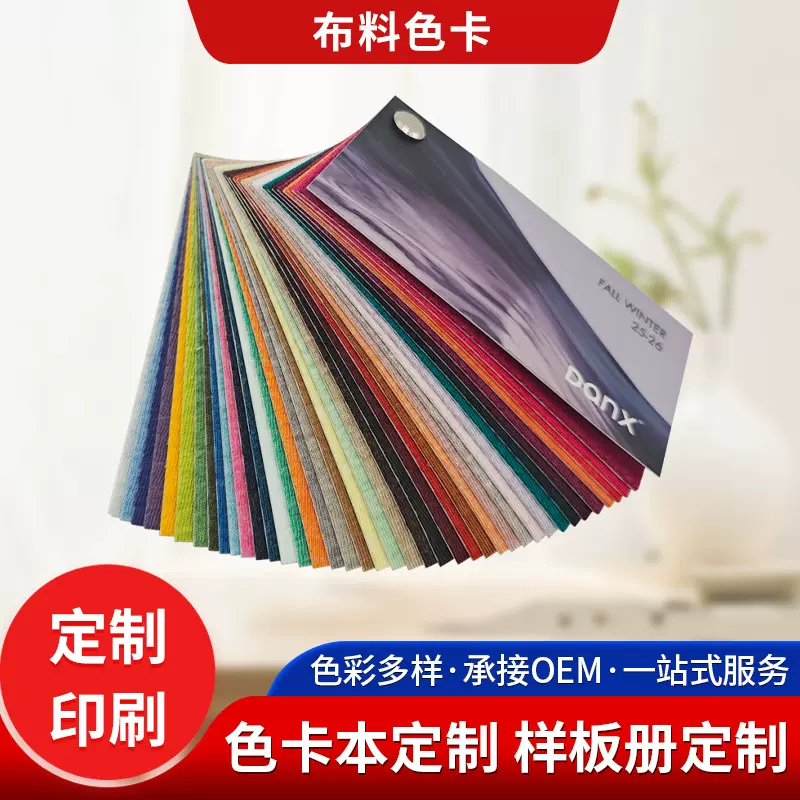 供应面料布料色卡 可做布料色卡册样本册 布料色卡样本布料色卡样