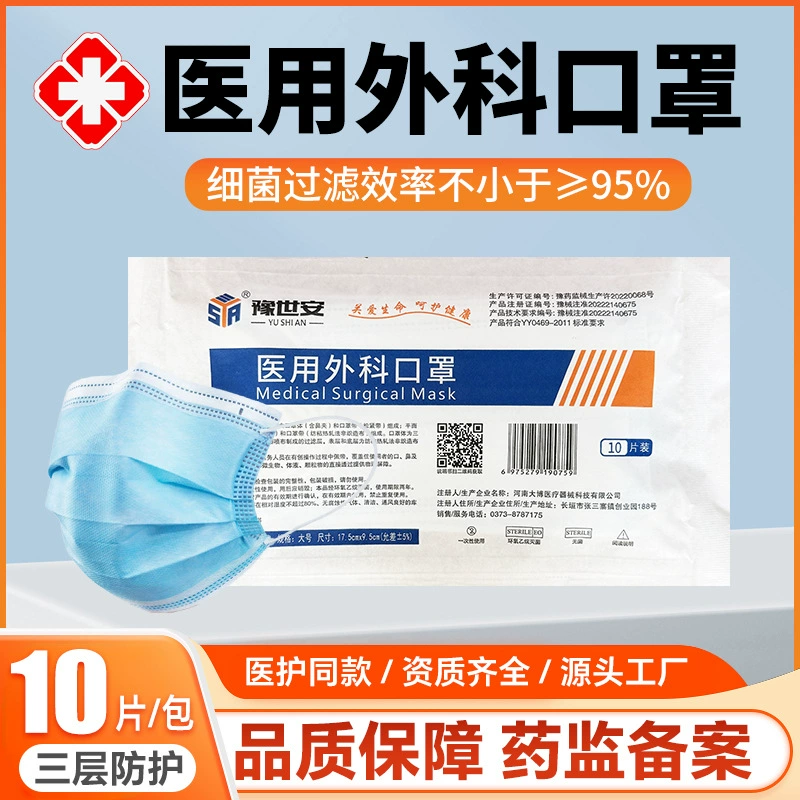 Производитель одноразовых медицинских хирургических масок с индивидуальной упаковкой для медицинских работников, обеспечивающих защиту от пыли и обеспечивающих медицинский уровень защиты.