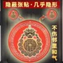 护佑平安新款老师八卦镜