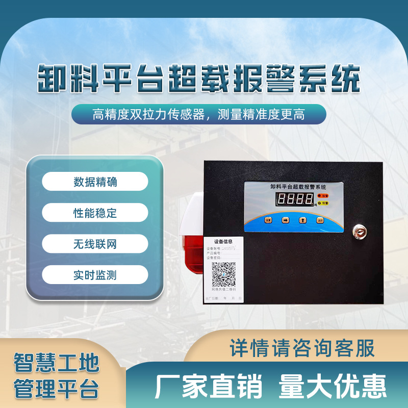 智慧工地厂家卸料平台监测系统超重预警超载自动报警实时量大从优
