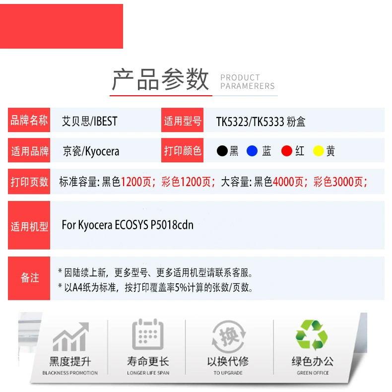 Подходящая для Kyocera ECOSYS P5018cdn картридж тонера TK5323 TK5333 чернильный картридж