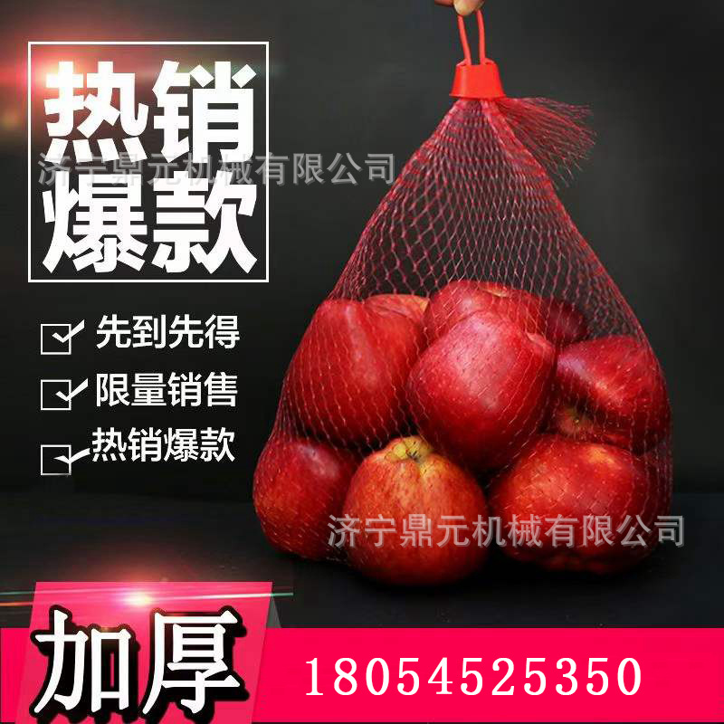 含封底机 超市水果网兜挤出网机器 软网包装网超市购物网兜设备