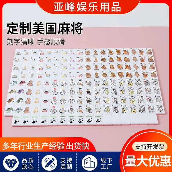 Customized Melamine Carved American Mahjong, Acrylic Mahjong DIY Logo Hand-Rubbed Mahjong, Light Carved Panda Mahjong