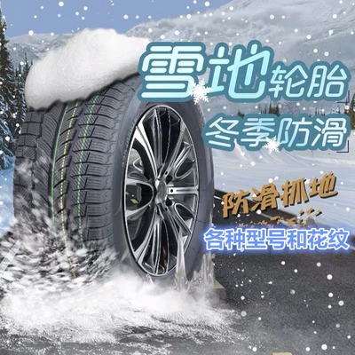 Snow Tires Vehicle tire