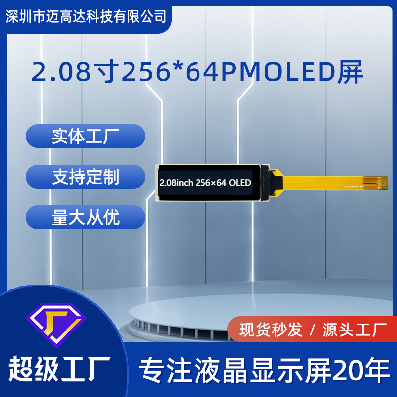 2.08寸PMOLED显示屏256*64 SPI接口SH1122G单色OLED液晶屏模块