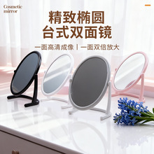 台式化妆镜双面梳妆镜摆台美妆镜椭圆高清塑料镜子女生宿舍镜子