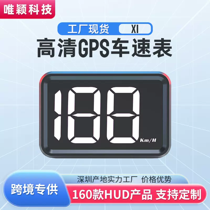新款X1车载HUD抬头显示器通用GPS速度码表HUD跨境专供HUD源头工厂