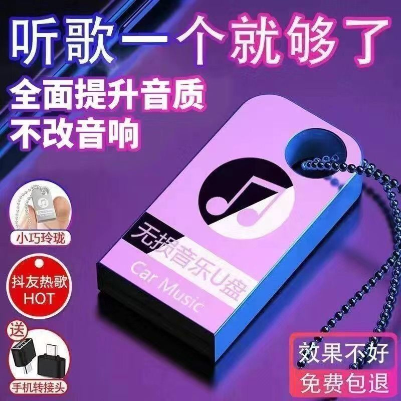 2025抖音热门车载u盘音乐新歌曲视频mv高清mp4mp3高音质优盘音响|undefined