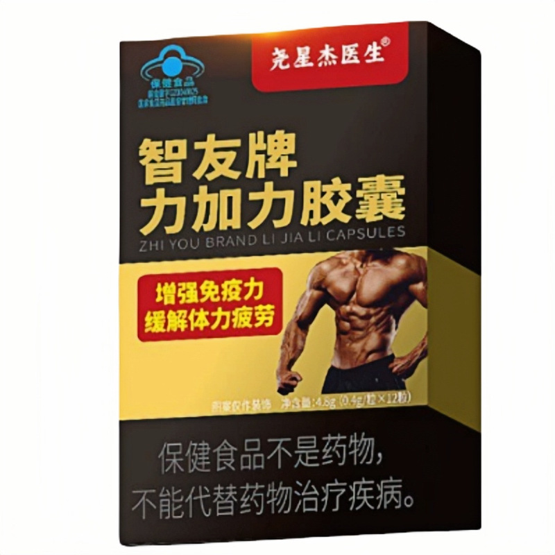 尧星杰医生智友牌力加力胶囊官方旗舰店抖音快手源头工厂一件代发|undefined