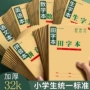 加厚学校小学生拼音本子