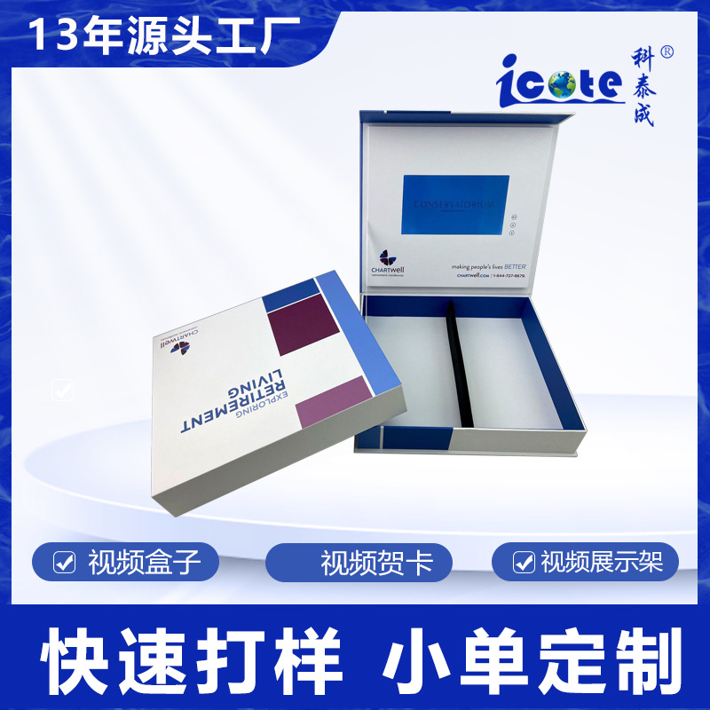 视频礼盒LCD视频播放器礼盒 婚礼典礼生日大型会议纪念礼品盒