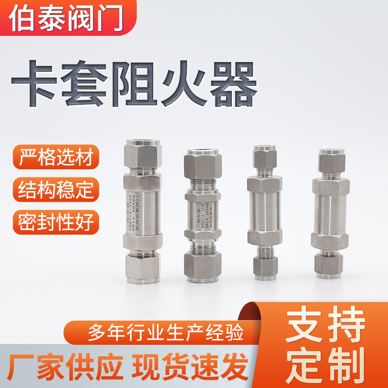 管道阻火阀 不锈钢气体回火器 易燃气体高压阻火阀焊接卡套阻火器