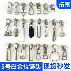拉链头;拉链;钮扣