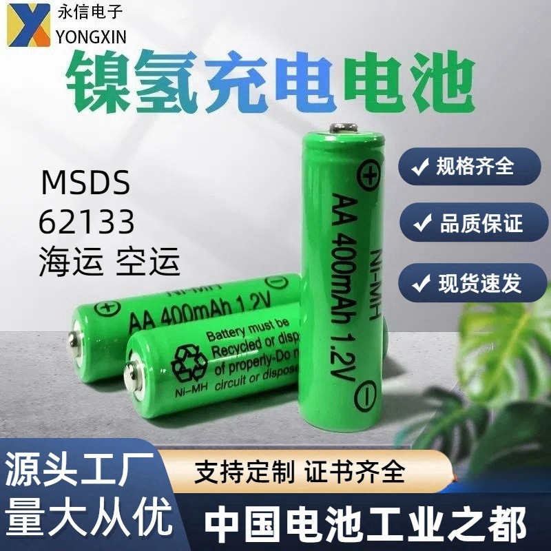 镍氢电池 5号7号充电电池 镍氢充电电池1.2V 5号充电电池