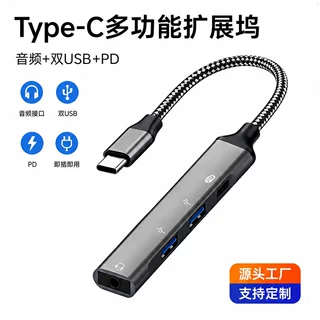 手机四合一扩展坞3.5mm耳机多功能充电拓展坞U盘Typec扩展器