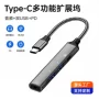 四合一充电多功能typec扩展坞