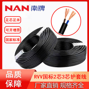 Nanyang Wire Household Rvv National Standard Wire 2 Core 1/1.5/2.5 Square Pure Copper Flame Retardant Shielded Power Cord