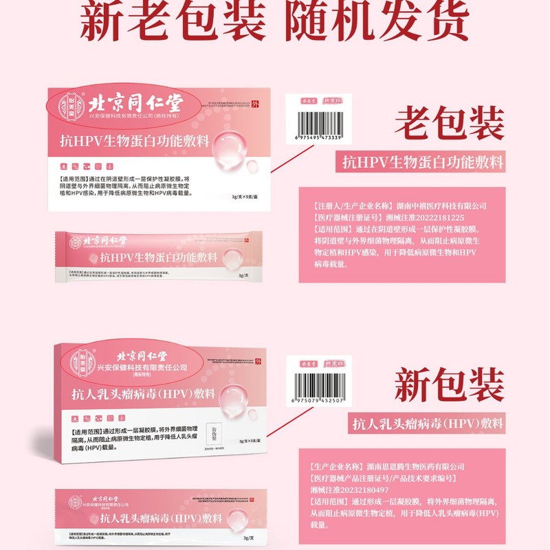 北京銅仁堂抗 HPV 生物学的タンパク質ドレッシング婦人科カポム HPV 蛋白ドレッシングスポット卸売|undefined