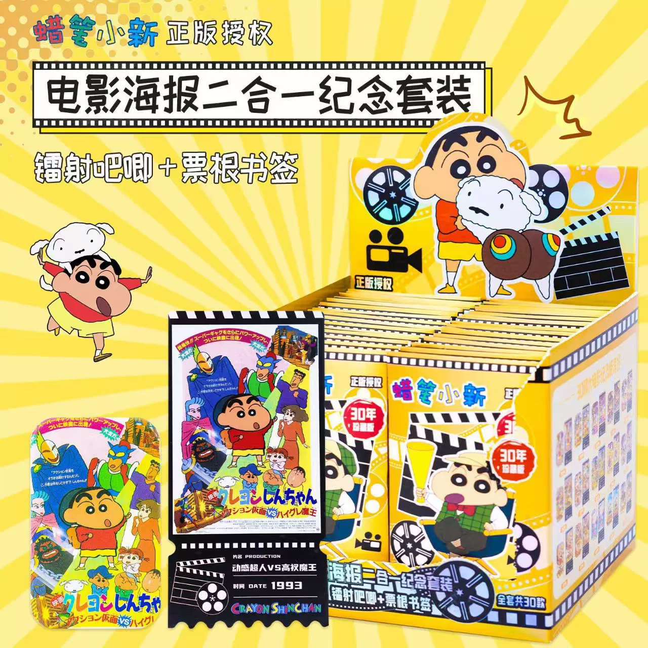 «Подлинный» значок Crayon Shin-shiba автономный бокс лазерная полоса + билет корень закладка Аниме периферия 2D Таидики Таники