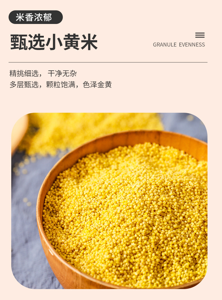 小黄米详情页_05.jpg