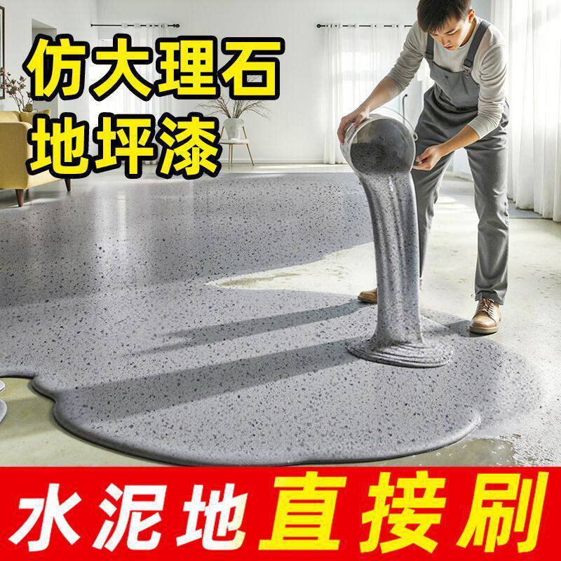 环氧彩砂地坪漆水泥地面翻新耐磨防滑地漆家用车库车间自流平加固