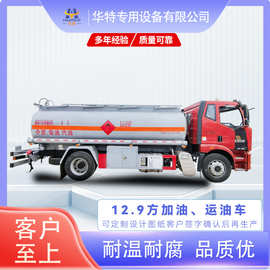 【定制价格】卡特利牌12.9方 加油车圆罐车 运油车